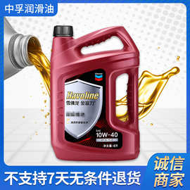 10W-40 SN级机油 高性能润滑油的明智选择