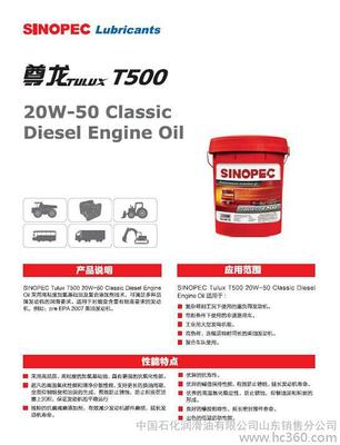 SINOPEC TULUX T500 15W-40 专为苛刻工况设计的重负荷柴机油